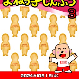 ハギノリザードマン新ネタモノマネ&トークライブ「まねっ子じんぶつ3」