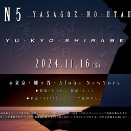 11/16 優響唄〜弾き語り東京公演〜