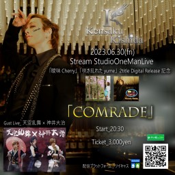 Kensaku Kishida ライブ「COMRADE」
