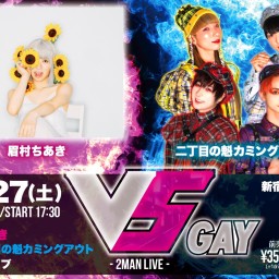 VS GAY -2MAN LIVE- 2021/11/27