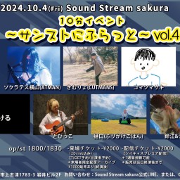 10/4(Fri)Sound Stream ライブ配信