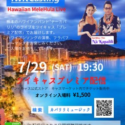ハワイアン メレフラ ライブ　2023-07