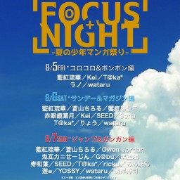 FOCUS＋NIGHTvol.8-サンデー&マガジン編-