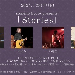1/23「Stories」
