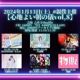 #親僕 主催【心地よい朝の儀vol.8】