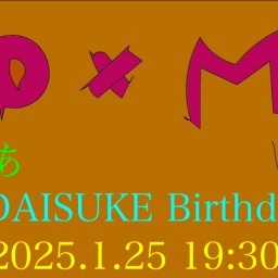 DAISUKE Birthday ぷれみあ配信2025!!