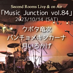 10/14夜「Music Junction vol.84」
