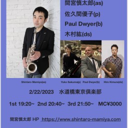 Shintaro Mamiya Quartet ２/2２/2023