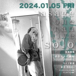 1/5「asage 弾き語りワンマン〜solo〜」