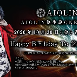 AIOLIN悠生誕ONEMAN