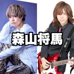 森山将馬LIVE 池袋MJ🎸7月号🍉