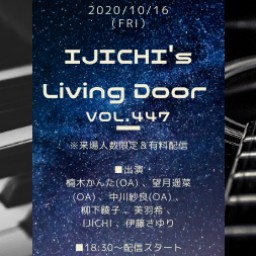 「IJICHI’s Living Door VOL.447」