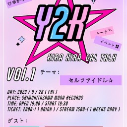 9/28(木)「Y2K〜キラキラギャルトーク〜vol.1」
