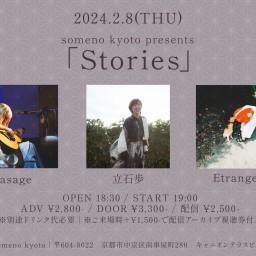 2/8「Stories」