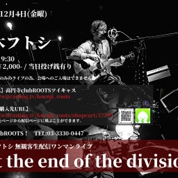 At the end of the division/高木フトシ