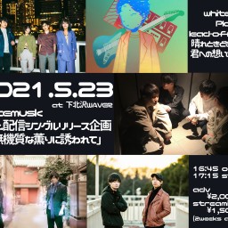 【5/23 whitemusk 1stレコ発企画】