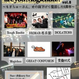 『are you Mogichuu??Vol.8』