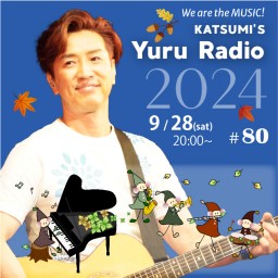 KATSUMI'S YURU RADIO 2024 #80