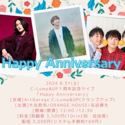 (8/31)C-Lump&UP１周年記念ライブ 「Happy Anniversary」