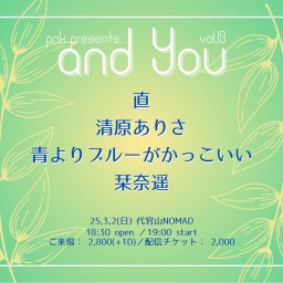 ぴんく企画「and You」 vol.19