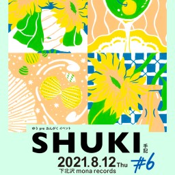 8月12日(木)『SHUKI -手記- (6)』配信チケット