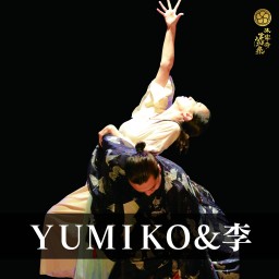 和踊舞台「宰」2024　【YUMIKO&李チケット】※公開から2週間視聴できます。