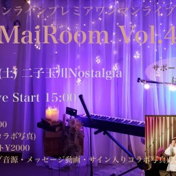 オンラインワンマン〜MaiRoom Vol.4〜