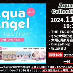 Aqua Angel Collection vol.02【 配信 11.09 】