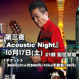 BOROリモートLive【第三夜Acoustic Night】