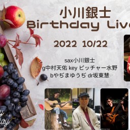 小川銀士 Birthday Live!