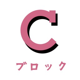 京都学生演劇祭2023『Cブロック』映像配信チケット