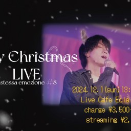 12/1(日)  『La stessa  emozione』 #8 〜 Early Christmas LIVE 〜