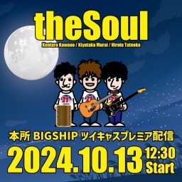 2024/10/13 theSoul ワンマンライブ