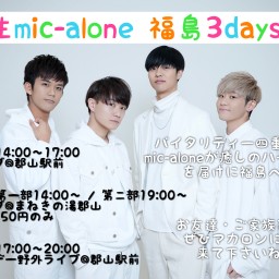 【応援チケット】3/12〜14 福島3DAYS