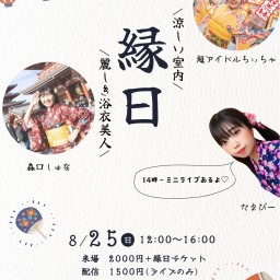 たまぴー主催「縁日」