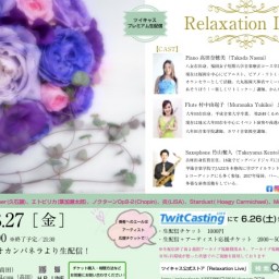 Relaxation Live 生配信チケット