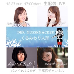  真冬のファンタジーLIVE 