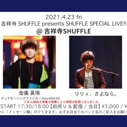 4/23 SHUFFLE SPECIAL LIVE!!