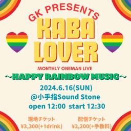 KABA LOVER〜HAPPY RAINBOW MUSIC〜