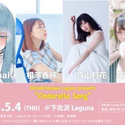 『Cinderella Song』2023.5.4