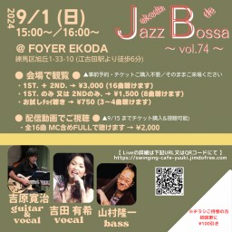 吉田有希 ekoda de Jazz Bossa 第74弾