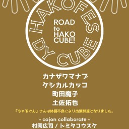 HAKO FES × DY CUBE  【ROAD to HAKO CUBE！ vo.1】