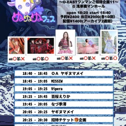 【4/2(水)】ぬぬぬフェスvol.88