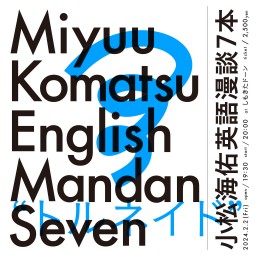 Miyuu Komatsu English Mandan Seven