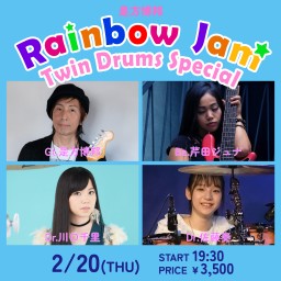 2/20 是方博邦Rainbow Jam ☆ Twin Drums Special