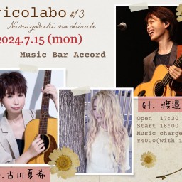 ericolabo#13  〜七夜月の調べ〜