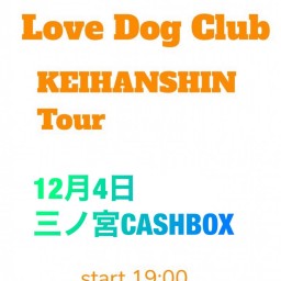(12/4)LoveDogClub・KEIHANSHINtour