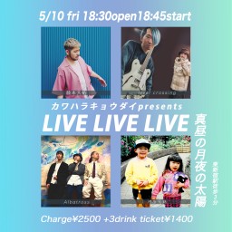 0510【LIVE LIVE LIVE ①】