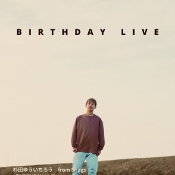 杉田ゆういちろう 「BIRTHDAY LIVE」