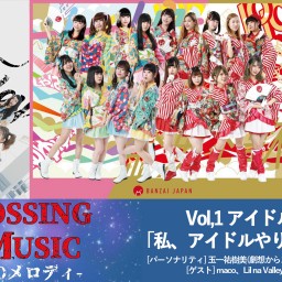 Crossing Music ～ 逆襲のメロディVol,1